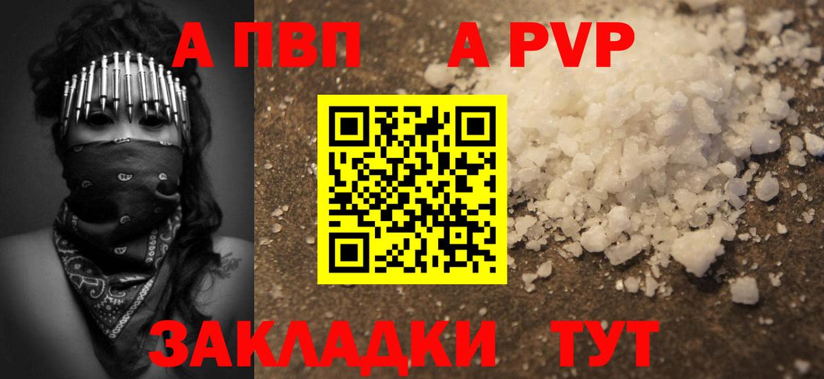 Alfa_PVP Crystall Белебей