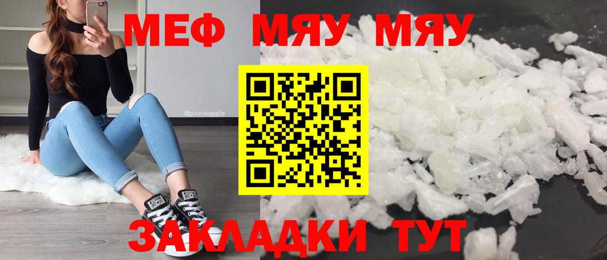 Меф  Белебей